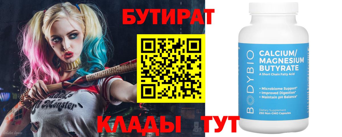Бутират BDO  БУТИРАТ  Бугуруслан  Вход с VPN 