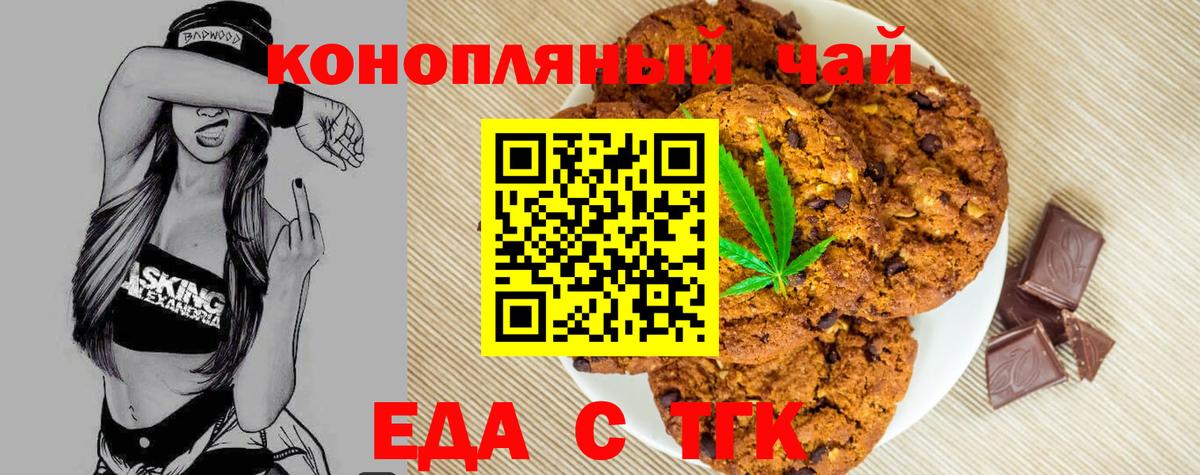 Печенье с ТГК марихуана Бугуруслан