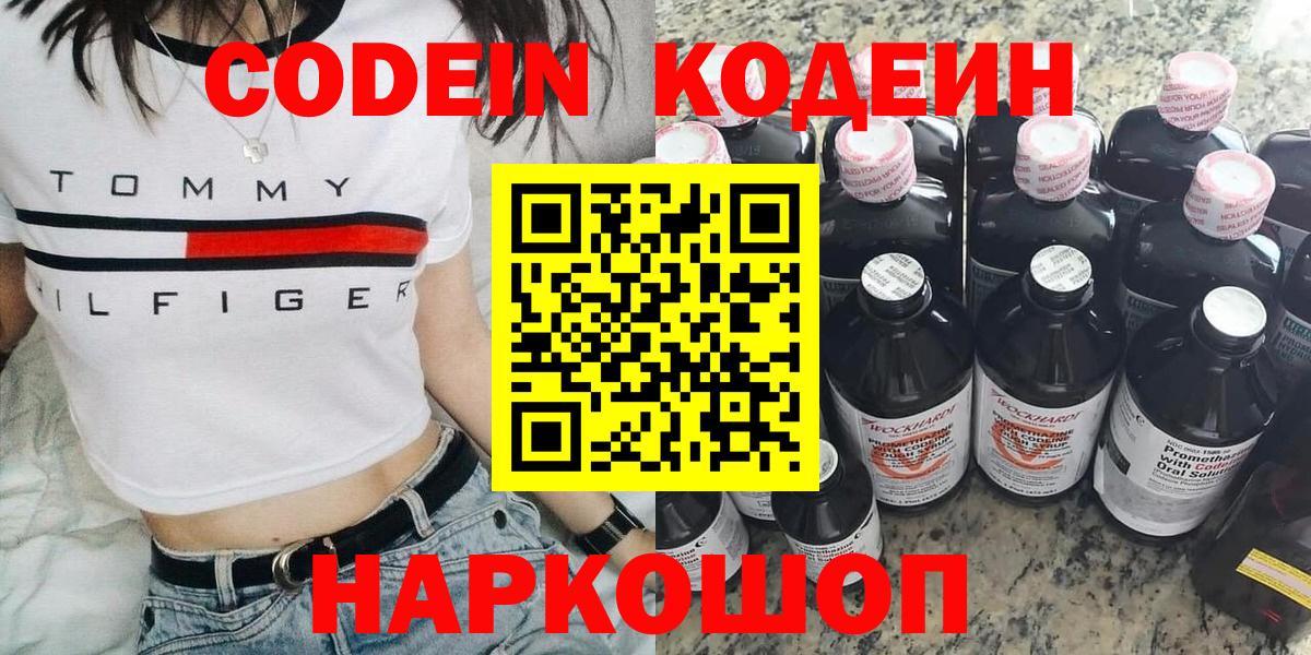 Бугуруслан  Codein Purple Drank  Вход с VPN  Кодеиновый сироп Lean Purple Drank 